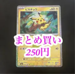 ポケモンカード ピカチュウ 30th 035/103 19/30 1