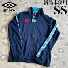 新品　アンブロ　umbro長袖ジャージジャケット トラックジャケット　SS