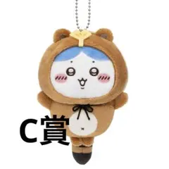 ちいかわ　たぬきだもんくじ　C賞　ハチワレ