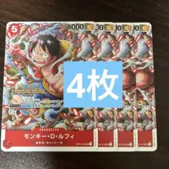 ルフィ プロモ スタンダードバトル 2023年10月優勝記念品 ST01-012