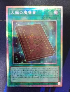 遊戯王 大輪の魔導書 プリシク CH02ーjp028 - メルカリ