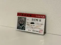 桃源暗鬼　皇后崎　学生証