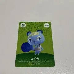 あつまれどうぶつの森 amiiboカード　スピカ