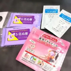 【まとめ売り】蒸気でアイマスク、シミぬきティッシュ2セット、抗カビソープ2セット