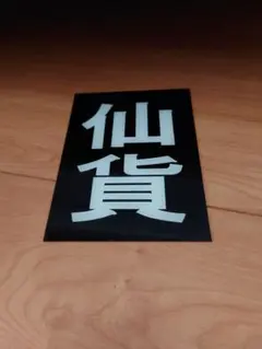 紀陽銀行 KIYO 貯金箱 3体セット レトロ キヨー坊や - メルカリ