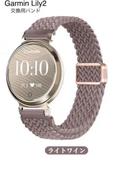 Garmin Lily2 交換用バンド ライトワイン