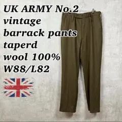 UK古着 イギリス軍 バラックパンツ No.2 ウール100% n02068