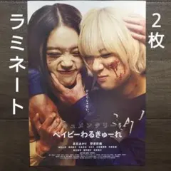 ベイビーわるきゅーれ2ベイビー ポストカード2種 - メルカリ