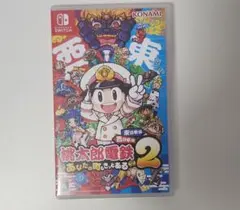 桃太郎電鉄2 あなたの町もきっとある ソフト