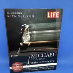 LIFE マイケル・ジャクソン追悼 2009年 - メルカリ