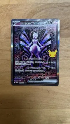 ミュウツーex SAR