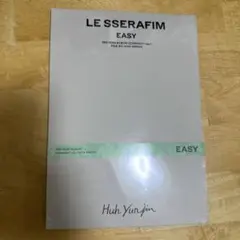 ⑨LE SSERAFIM ルセラフィム EASY 新品未開封アルバム コンパクト