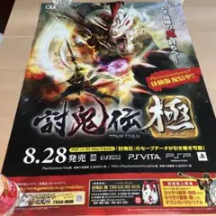 PSVITA 討鬼伝　極　非売品ゲームポスター