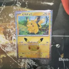 ポケモンカード ピカチュウ 30th