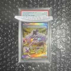 ARS鑑定品10】ポケカ ユカリ SAR ムニキスゼロ 鑑定書付 - メルカリ