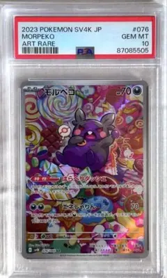 ☆【PSA10】イッカネズミ AR SV2D クレイバースト 081/071☆ - メルカリ