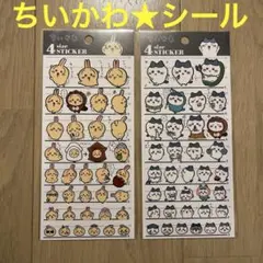 【新品未開封】ちいかわ　シール　2セット