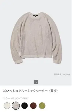 レディース サイズXL ユニクロ 3Dメッシュクルーネックセーター