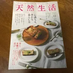 天然生活 12月号2025