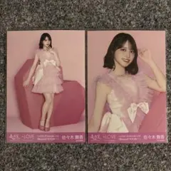 LOVE イコラブ 佐々木舞香 生写真 しゅきぴ② チュウ - メルカリ