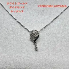 VENDOME AOYAMA ホワイトゴールド ダイヤモンド ネックレス