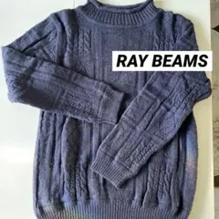 お値下げ❗️RAY BEAMS ネイビー ケーブルニットセーター