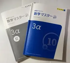 書き込みなし】講習テキストマスター 3 β 必勝 都立高校入試対策 数学