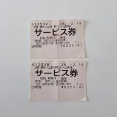 2026年最新】山岡家 サービス券の人気アイテム - メルカリ