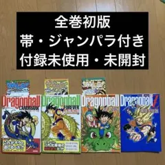 ドラゴンボール　公式ガイド　4冊セット