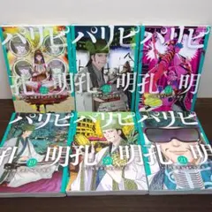 未開封】パリピ孔明 1〜16巻 セット（全巻シュリンク付き） - メルカリ