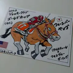 フォーエバーヤング ジョッキークラブゴールドカップ