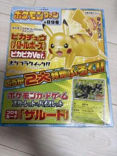 ピカチュウフィギュア