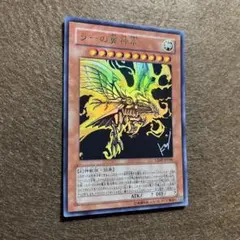 遊戯王 ラーの翼神竜 トレカ ウルトラレア 神のカード アテム 遊戯