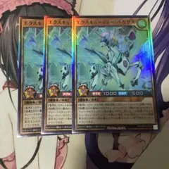 ラッシュデュエル エクスキューティー・ペガサス　3枚セット