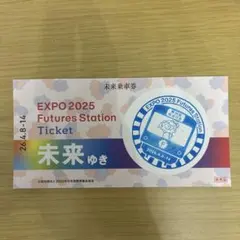EXPO 2025 Futures Station Ticket