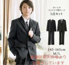 卒業式など　フォーマルスーツ　150