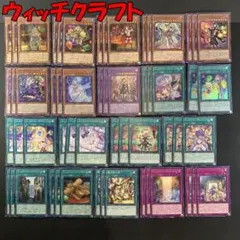 遊戯王 ウィッチクラフト関連 高レア まとめ売り - メルカリ