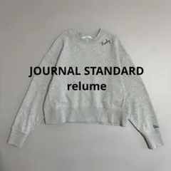 【美品】ジャーナルスタンダードレリューム 刺繍ロゴスウェット 24AW グレー