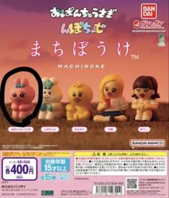 おぱんちゅうさぎ　ガチャガチャ