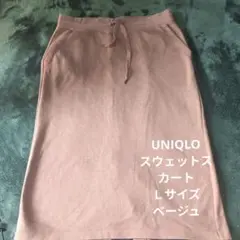 【値下げ】UNIQLO ユニクロ　スウェットスカート 裏起毛Ｌ　大きいサイズ