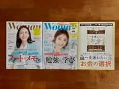 3冊◇新品◇日経ウーマン◇2026年5月号◇2026年4月号◇迷わないお金の選択