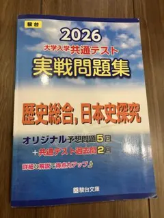 2026 大学入学共通テスト 実戦問題集