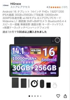 2026年最新HiGrace タブレット 24GB6000mAh定価19800円 - メルカリ