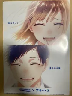 アオノハコ×ポカリスエット　クリアファイル(広告用紙付き)
