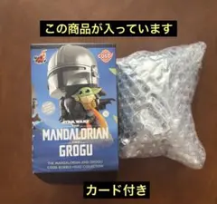 スターウォーズ グローグー マンダロリアン COSBI コスビ