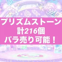2025年最新】プリズムストーンノーマルの人気アイテム - メルカリ