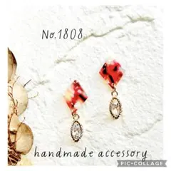 ♡ハンドメイドピアス イヤリング♡No.1808