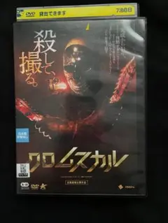 クロムスカル 洋画 ホラー　DVD
