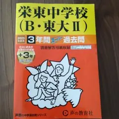 2025年最新】東大過去問の人気アイテム - メルカリ