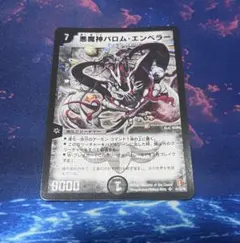 2026年最新】悪魔神バロム・エンペラー シークレットの人気アイテム